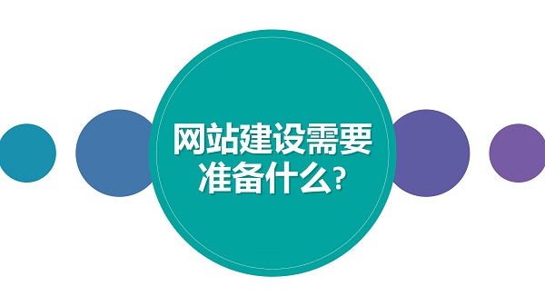 哪些因素会影响深圳网站建设的效果？