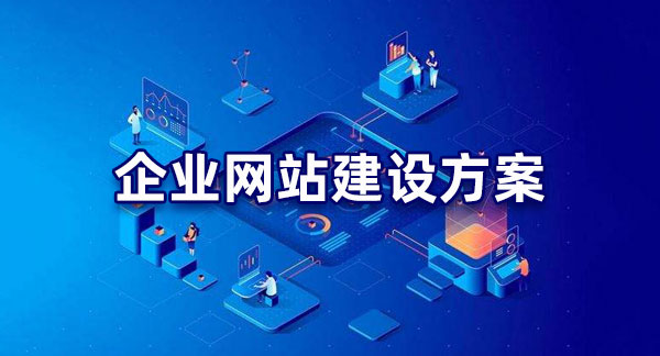 洮南怎么样选择网站建设公司